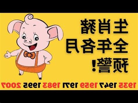 2023 豬運勢